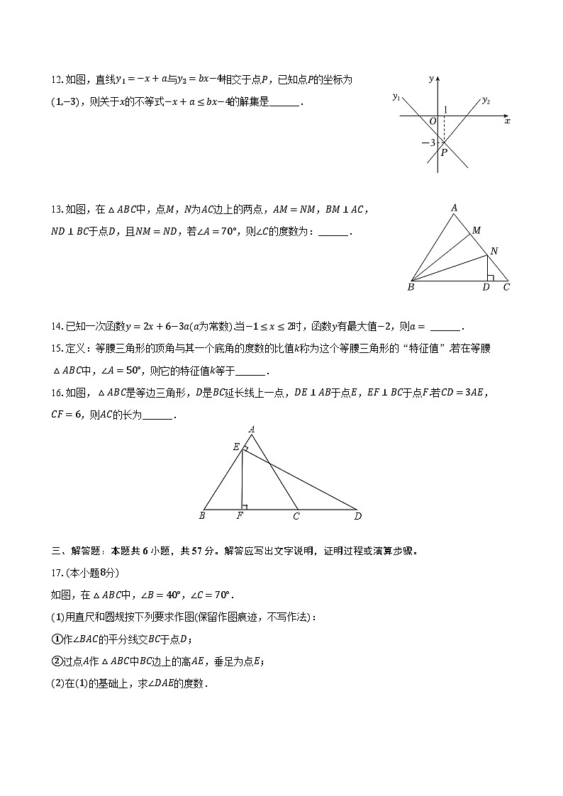 2023-2024学年安徽省合肥市包河区智育联盟校八年级(上)期末数学试卷(含解析)03