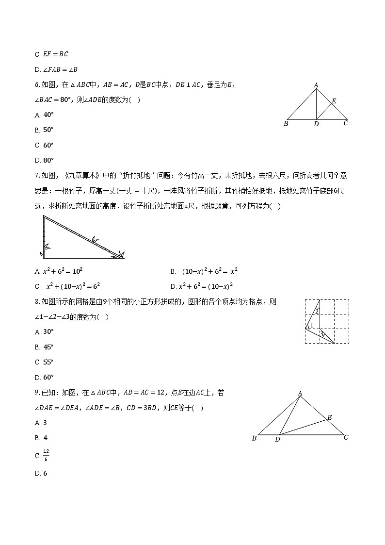 2023-2024学年浙江省湖州市长兴县等2地八年级(上)期末数学试卷(含解析)第2页