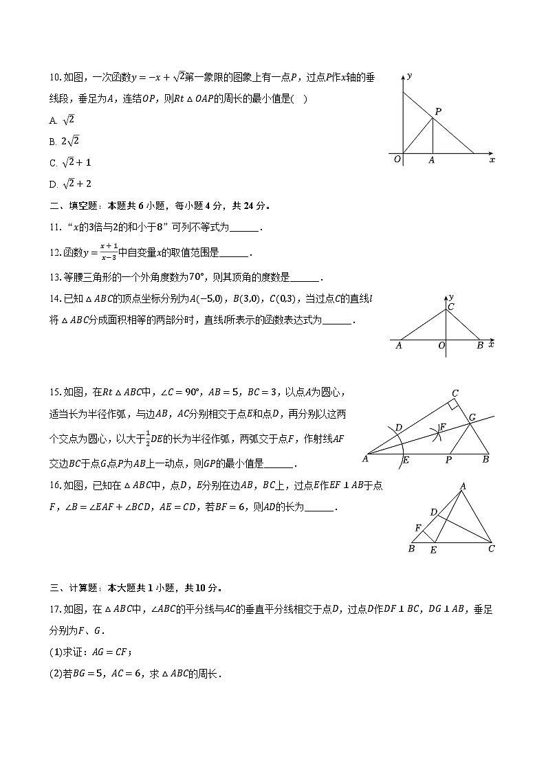2023-2024学年浙江省湖州市长兴县等2地八年级(上)期末数学试卷(含解析)第3页