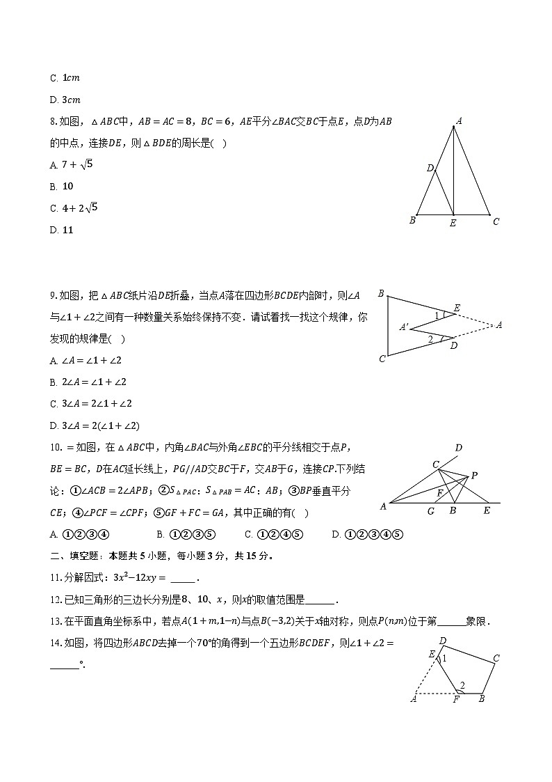 2023-2024学年河南省信阳市固始县八年级(上)期末数学试卷(含解析)第2页