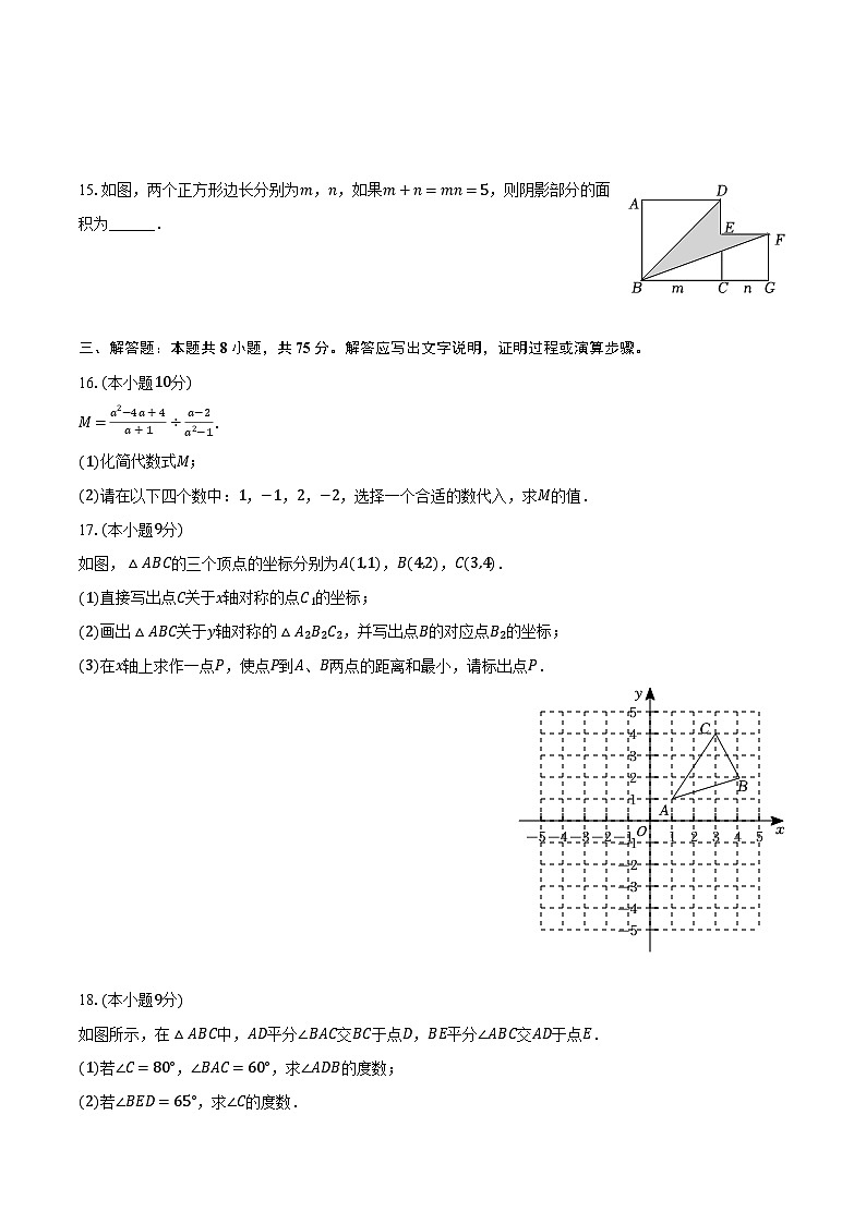 2023-2024学年河南省信阳市固始县八年级(上)期末数学试卷(含解析)第3页