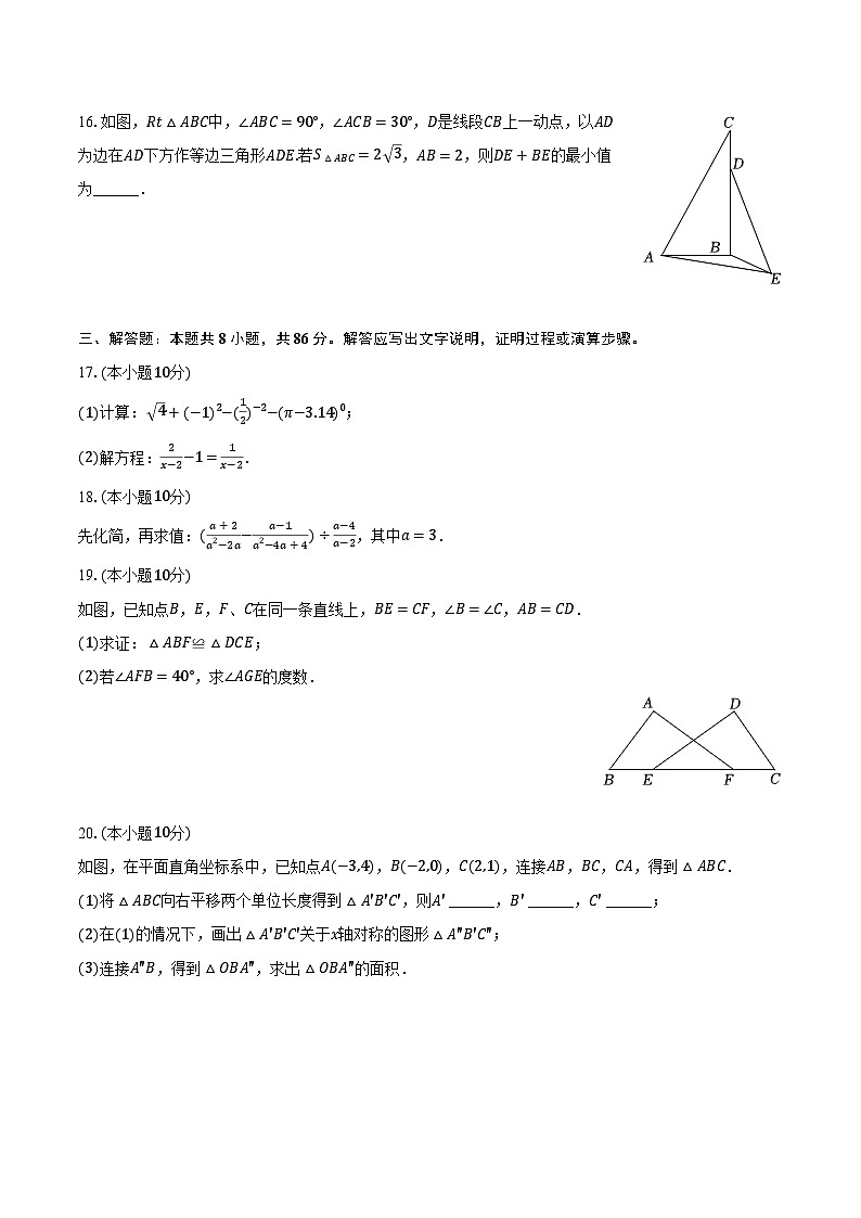 2023-2024学年贵州省遵义市播州区八年级(上)期末数学试卷(含解析)第3页