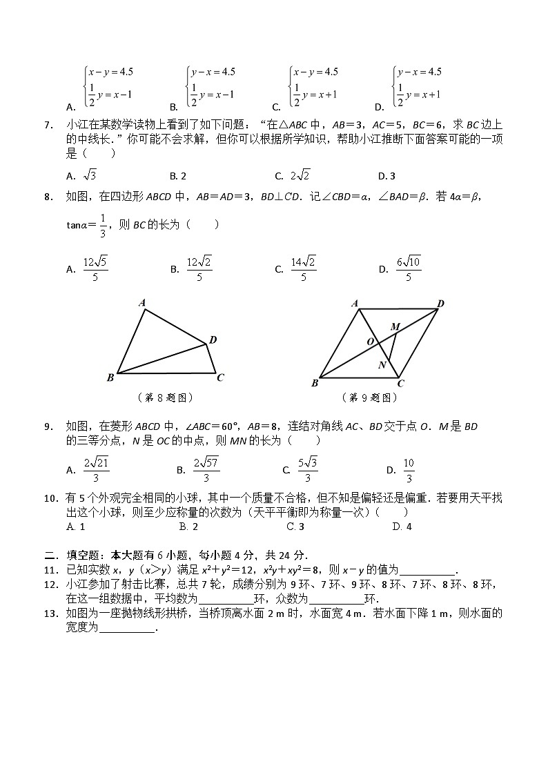 浙江省2024年初中学业水平评价适应性考试数学试卷02