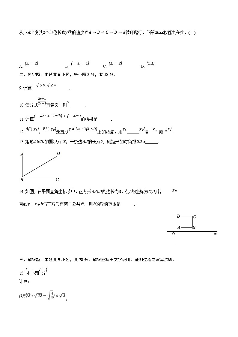 吉林省长春市朝阳区重点学校2022-2023学年八年级下学期开学数学试卷(含解析)第2页