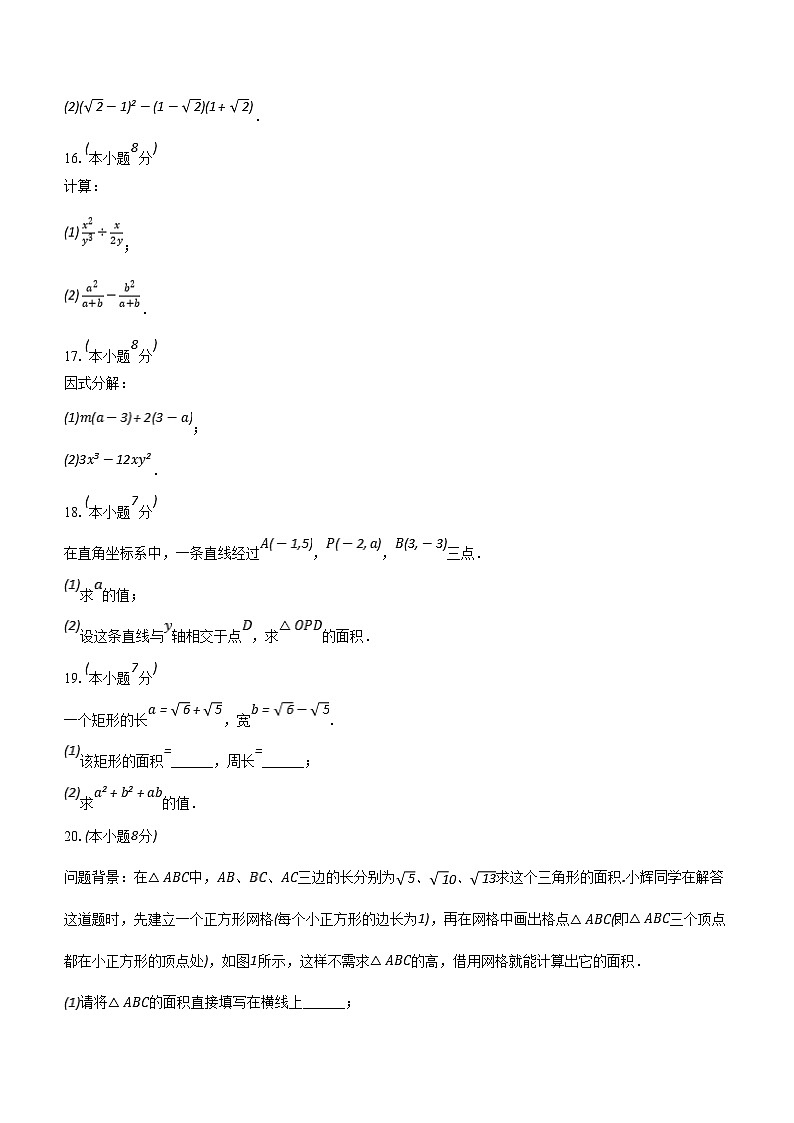 吉林省长春市朝阳区重点学校2022-2023学年八年级下学期开学数学试卷(含解析)第3页