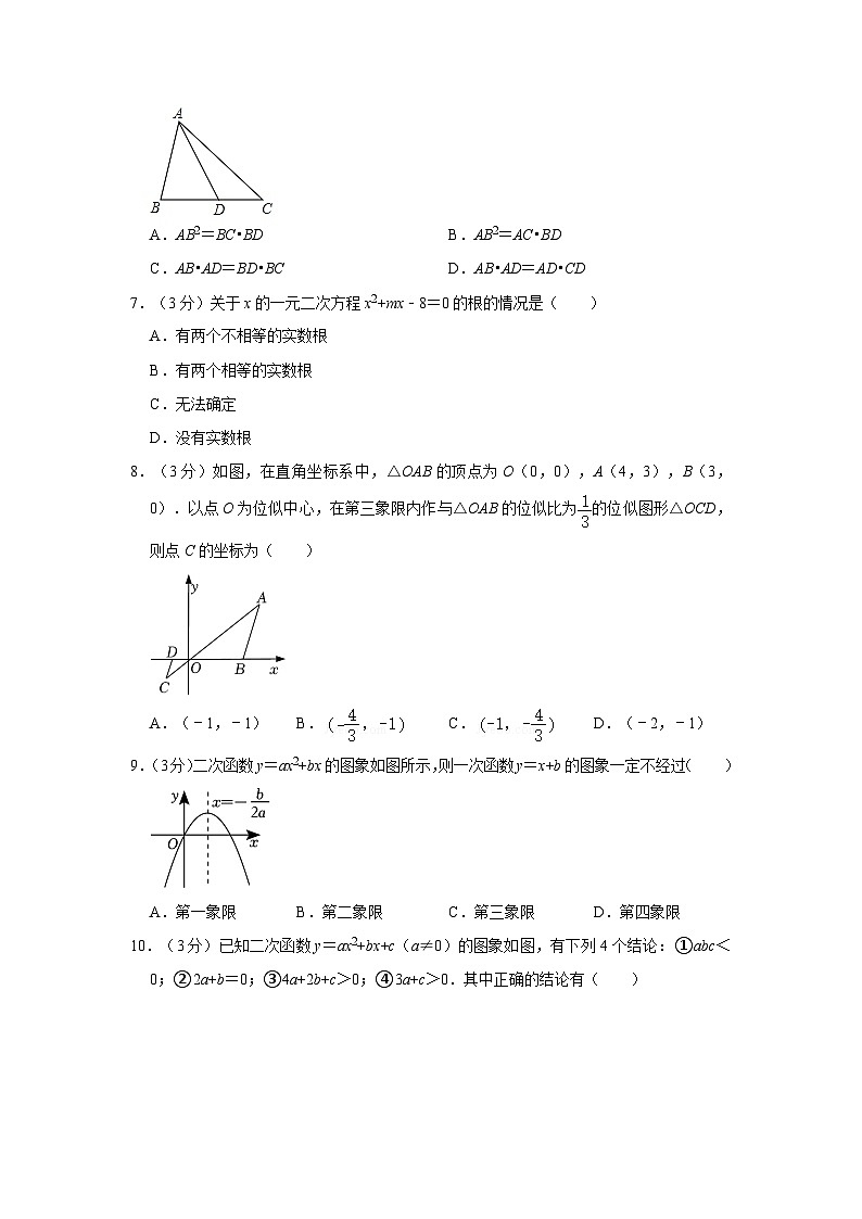 河南省周口市沈丘县2023-2024学年九年级上学期期末数学试卷第2页