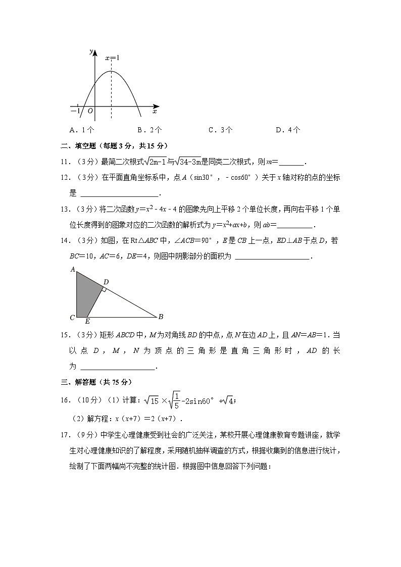 河南省周口市沈丘县2023-2024学年九年级上学期期末数学试卷第3页