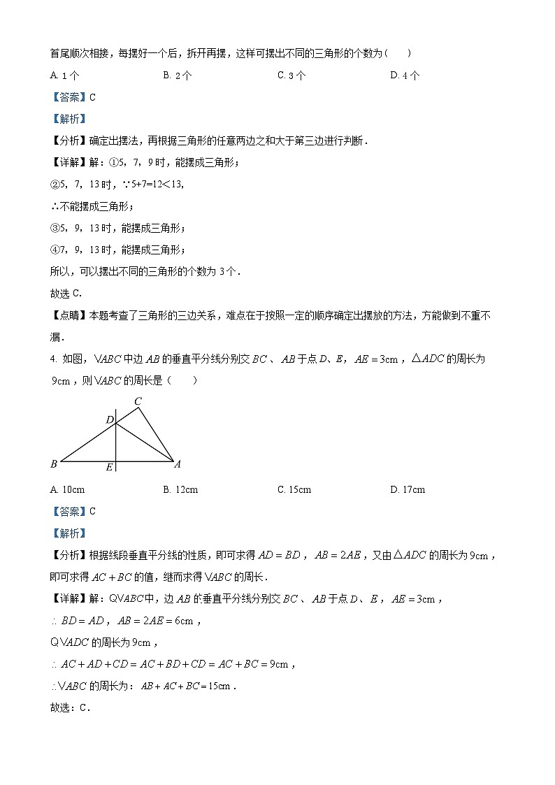 精品解析:安徽省合肥四十六中教育集团2023-2024学年八年级上学期期末数学试题(解析版)第2页