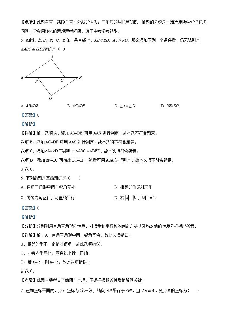 精品解析:安徽省合肥四十六中教育集团2023-2024学年八年级上学期期末数学试题(解析版)第3页