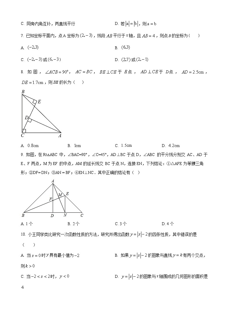 精品解析:安徽省合肥四十六中教育集团2023-2024学年八年级上学期期末数学试题(原卷版)第2页