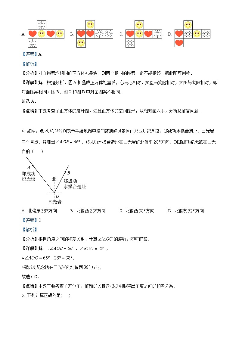 精品解析:广西壮族自治区柳州市2023-2024学年七年级上学期期末数学试题(解析版)第2页