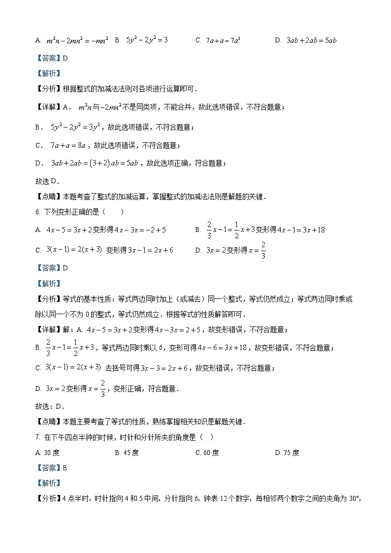 精品解析:广西壮族自治区柳州市2023-2024学年七年级上学期期末数学试题(解析版)第3页