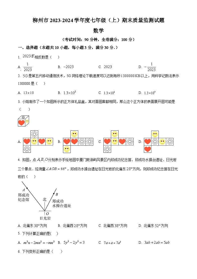 精品解析:广西壮族自治区柳州市2023-2024学年七年级上学期期末数学试题(原卷版)第1页