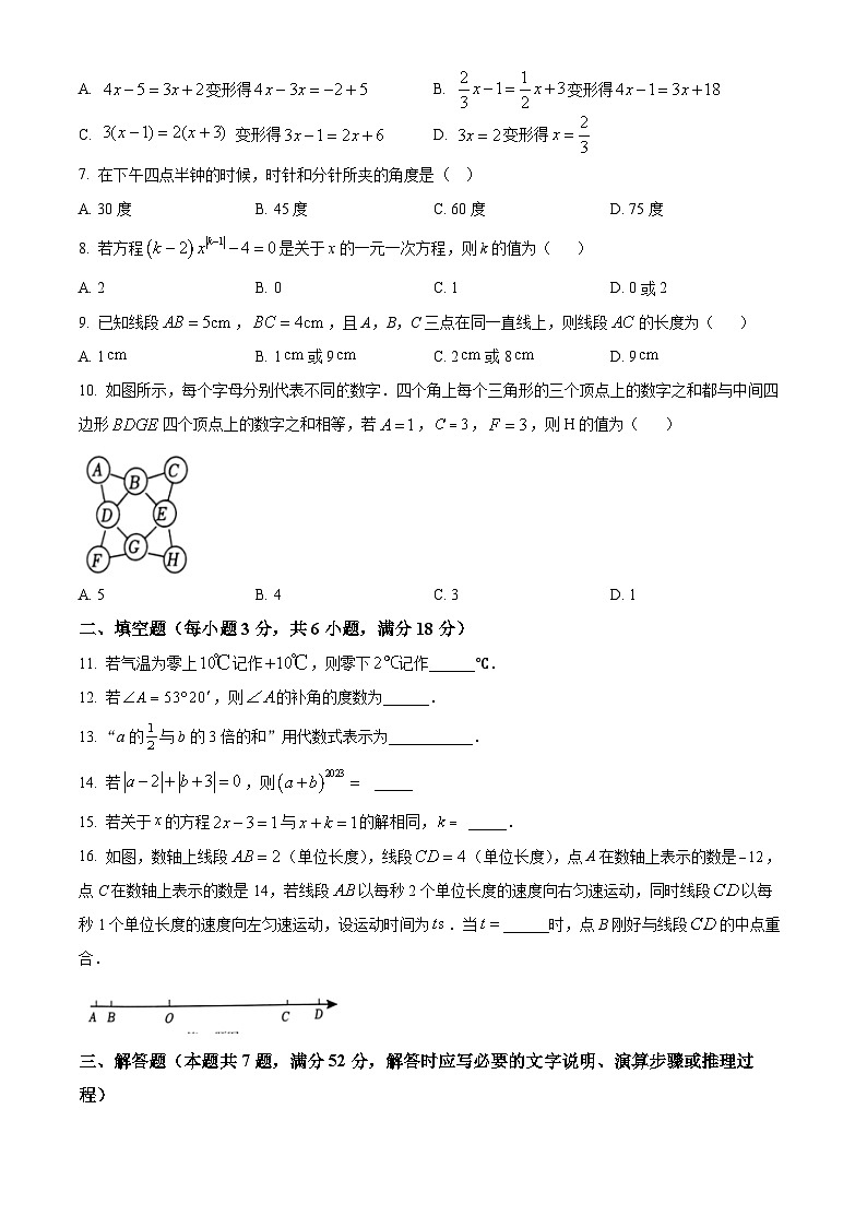 精品解析:广西壮族自治区柳州市2023-2024学年七年级上学期期末数学试题(原卷版)第2页