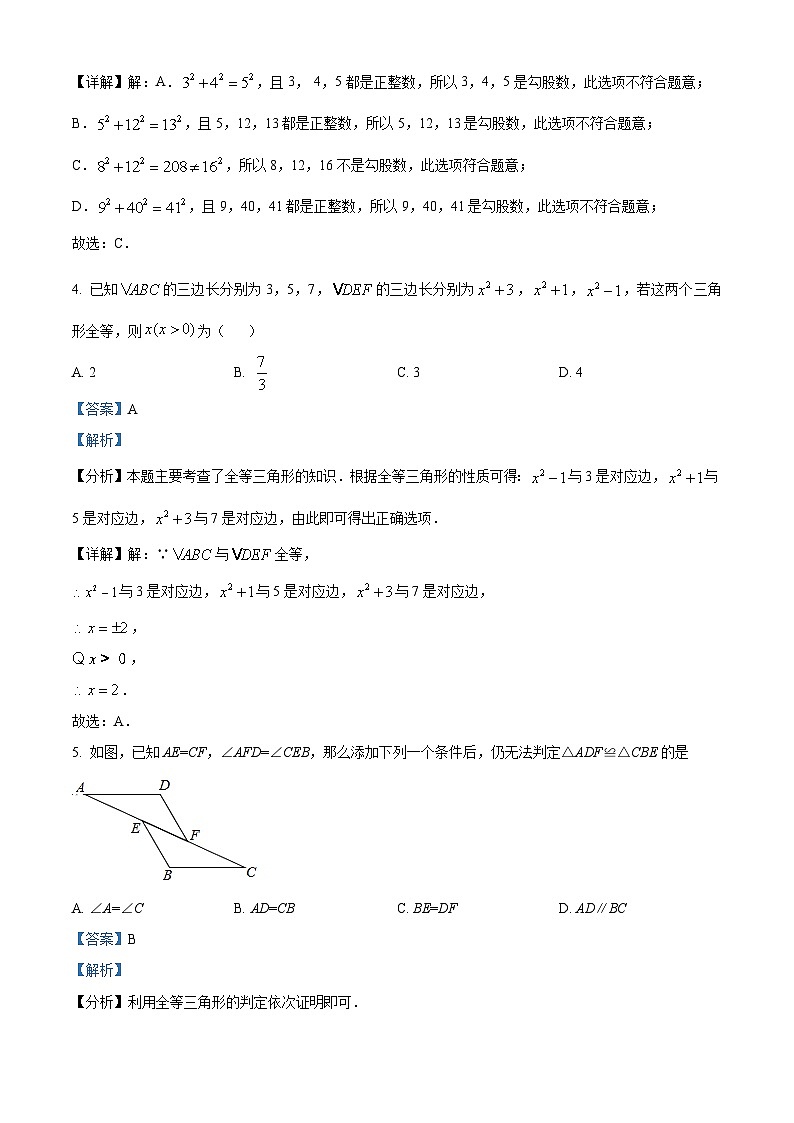 江苏省常州市溧阳市2023-2024学年八年级上学期期中数学试题(原卷+解析)02