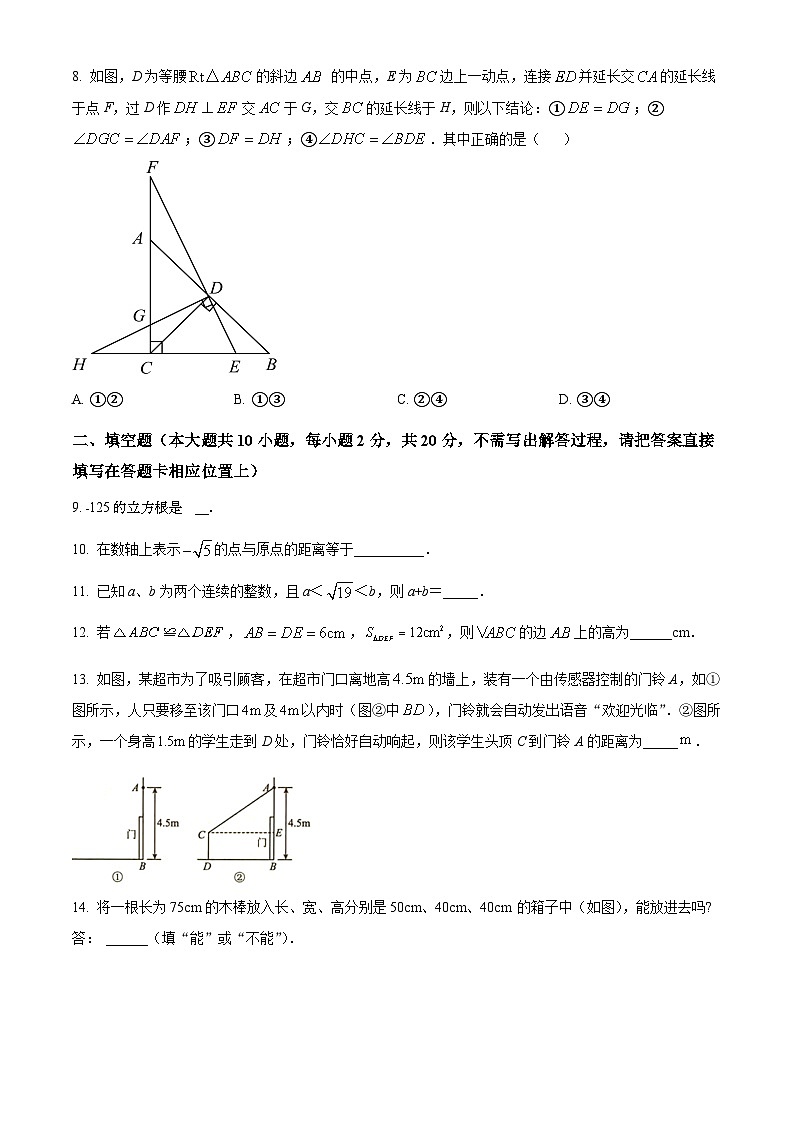 江苏省常州市溧阳市2023-2024学年八年级上学期期中数学试题(原卷+解析)02