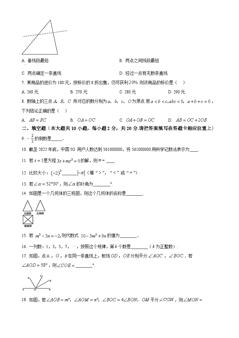 精品解析:江苏省南京市联合体2023-2024学年七年级上学期期末数学试题(原卷版)第2页