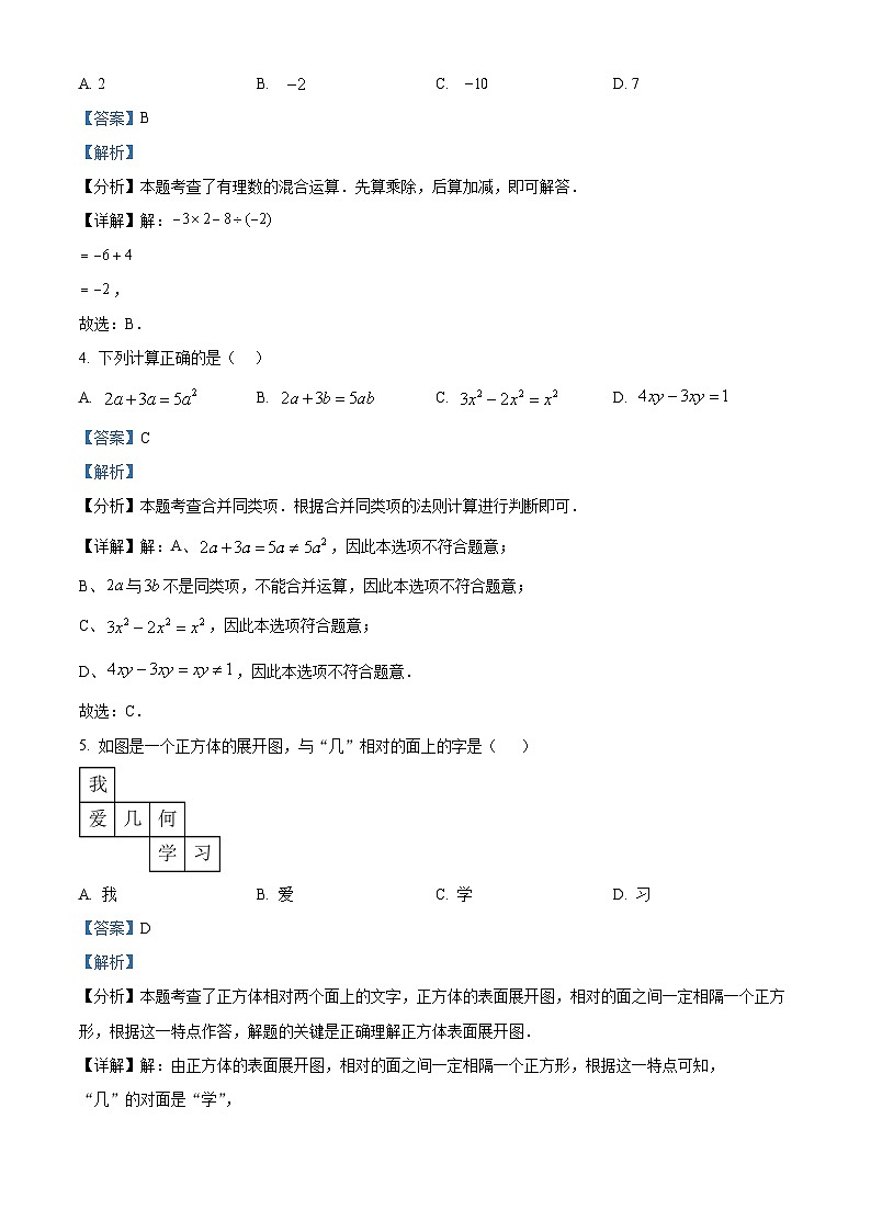 精品解析:江苏省南京市联合体2023-2024学年七年级上学期期末数学试题(解析版)第2页