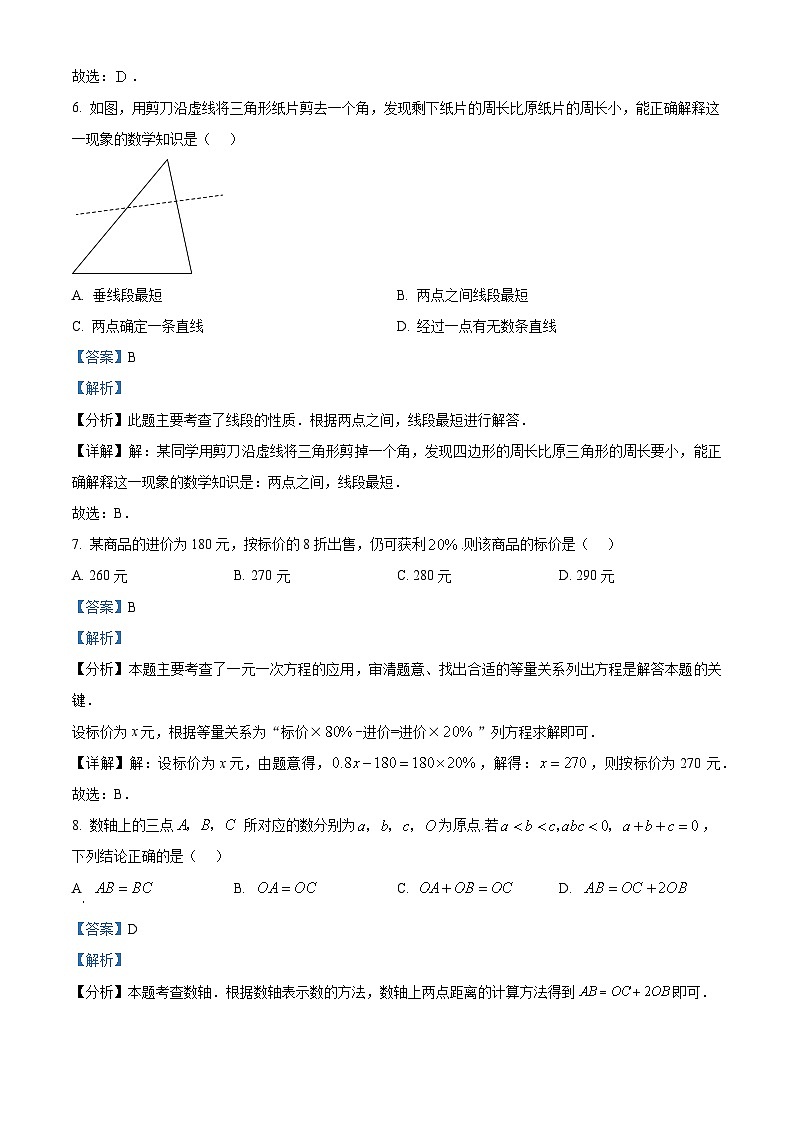 精品解析:江苏省南京市联合体2023-2024学年七年级上学期期末数学试题(解析版)第3页
