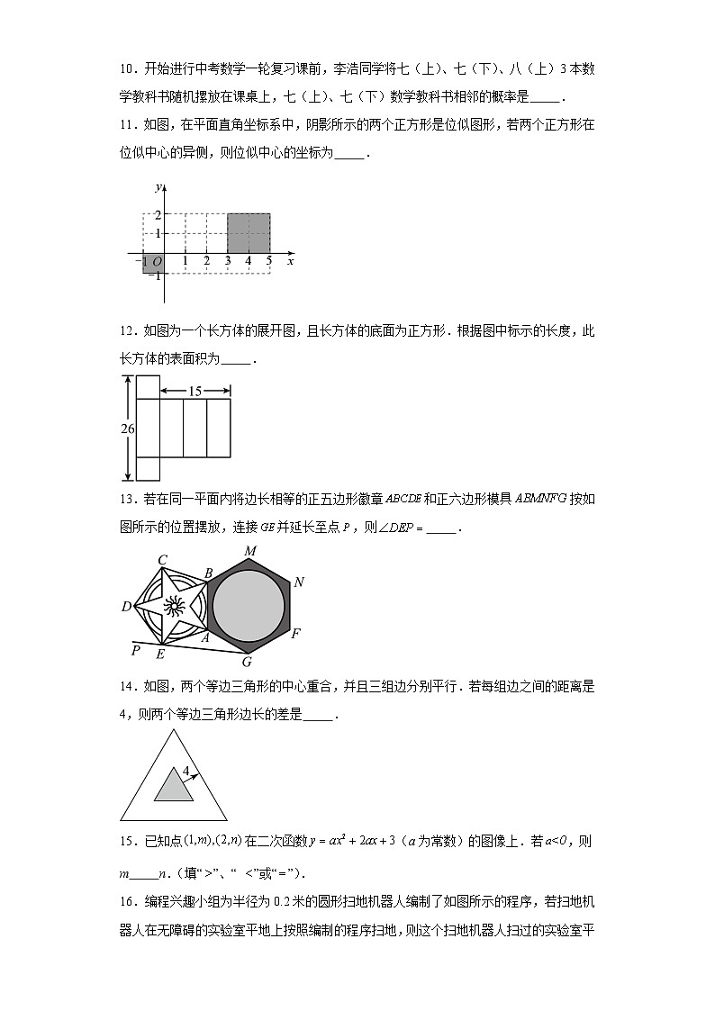 (决胜中考)2024年江苏省中考数学常考题模拟卷(一)03