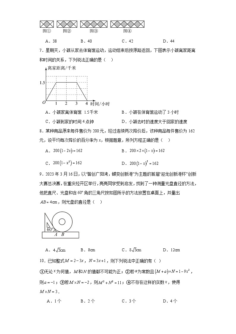 (决胜中考)2024年重庆市中考数学常考题模拟卷(二)第2页