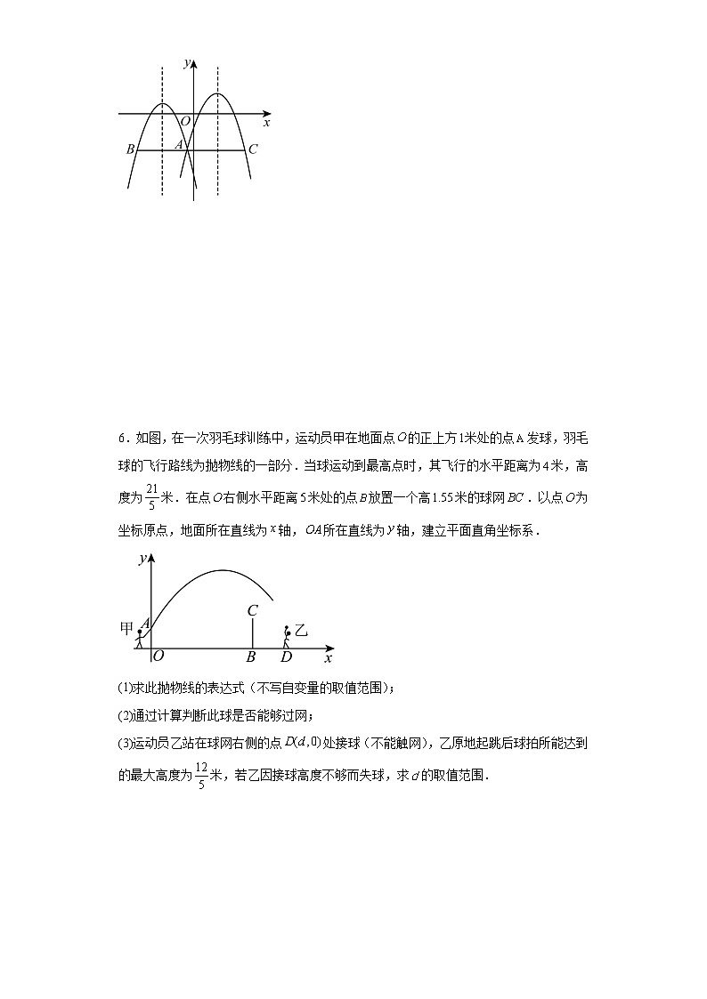 2024年中考数学二次函数常考易错解答题专项训练第3页