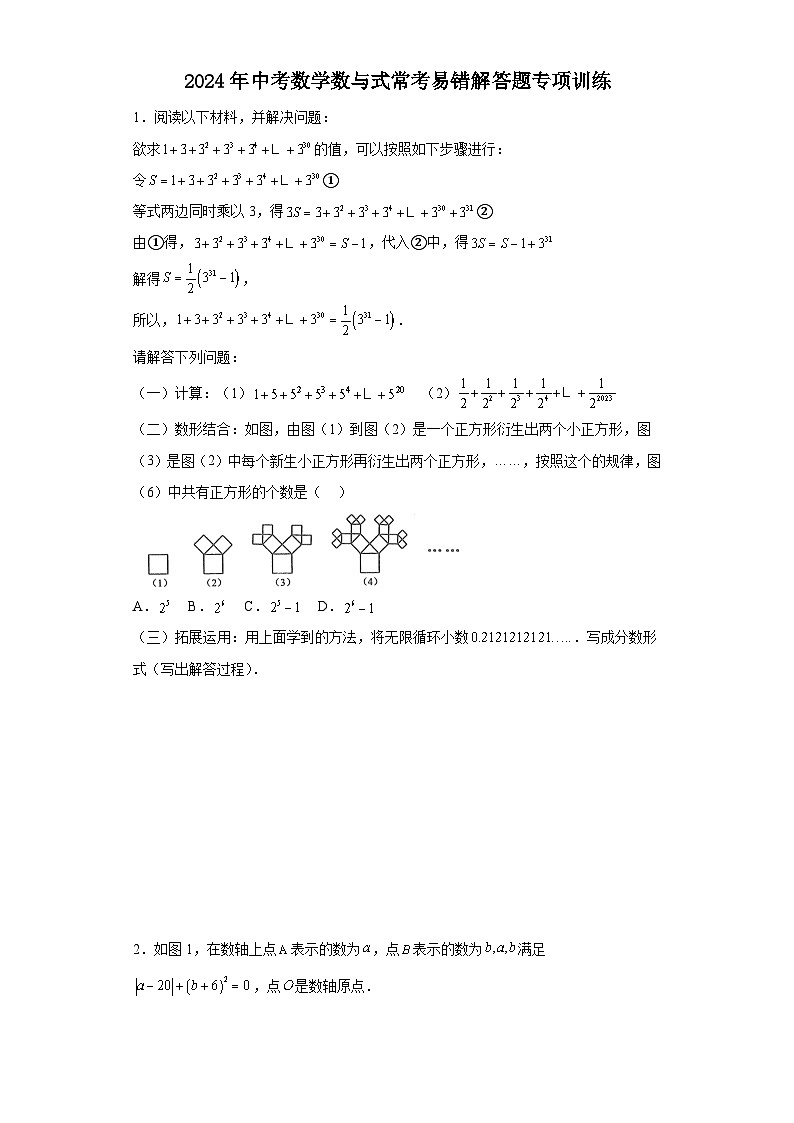 2024年中考数学数与式常考易错解答题专项训练第1页