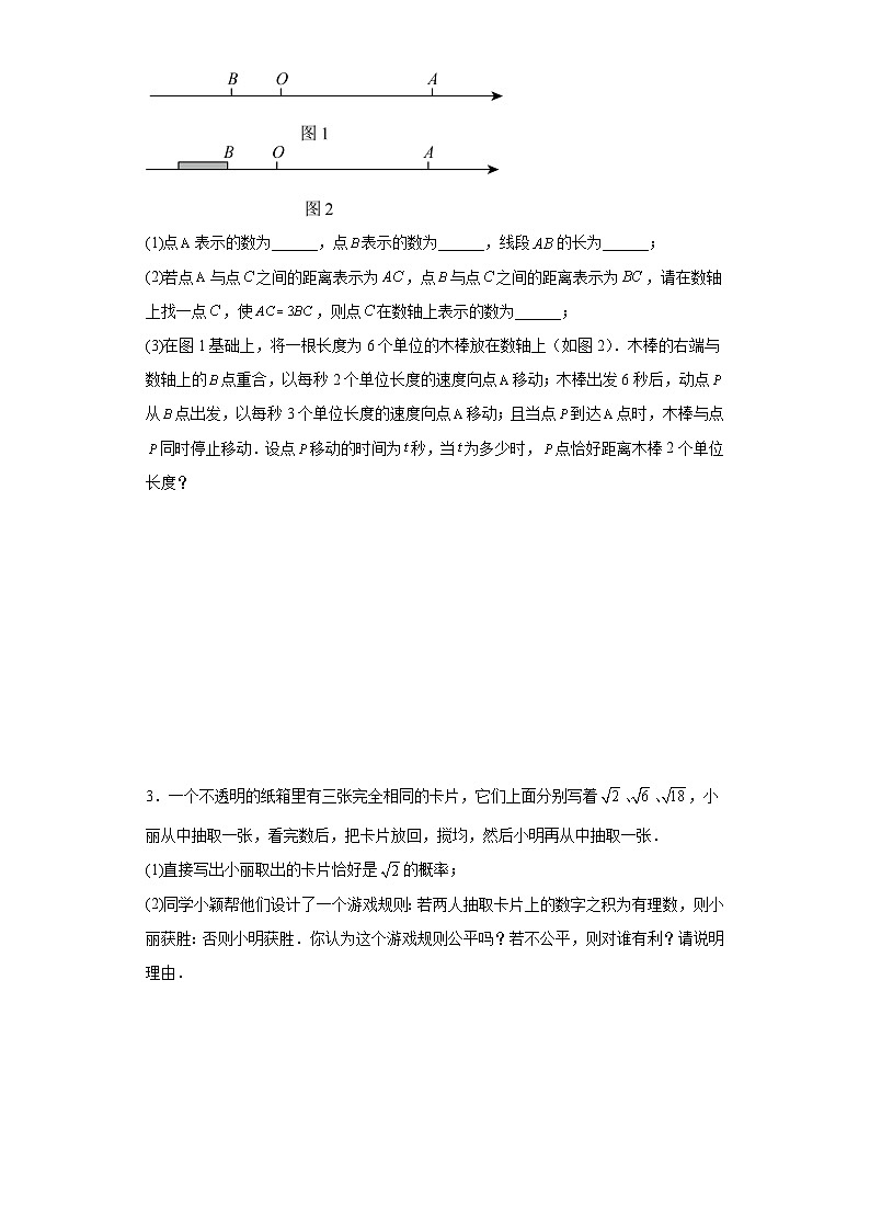 2024年中考数学数与式常考易错解答题专项训练第2页