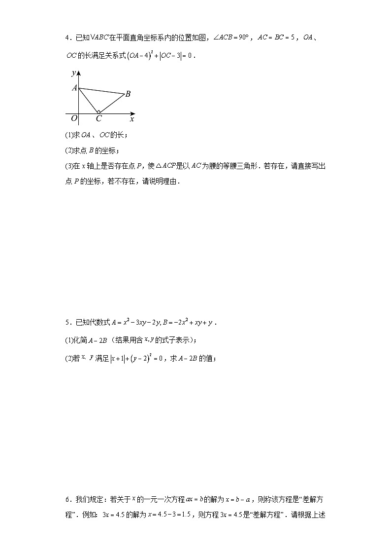 2024年中考数学数与式常考易错解答题专项训练第3页