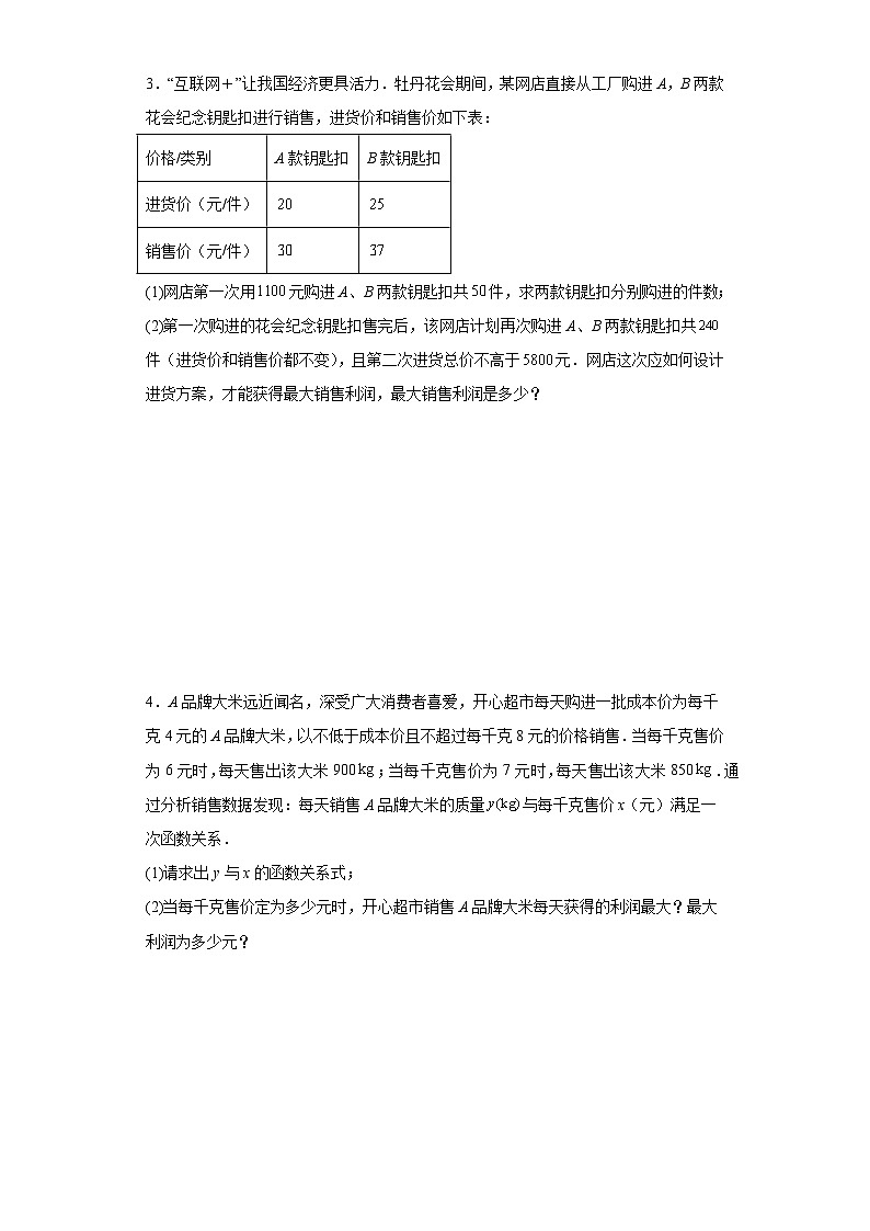 2024年中考数学一次函数常考易错解答题专项训练第2页