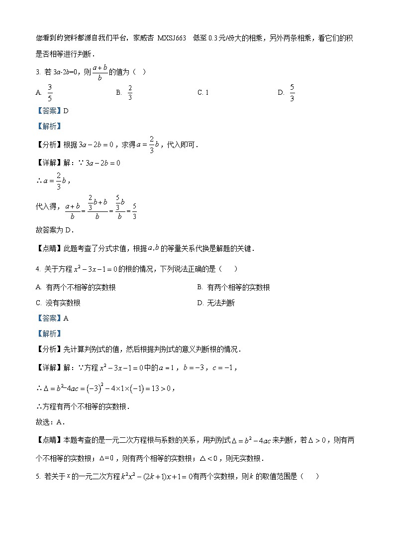 03,四川省眉山市仁寿县城区2023-2024学年九年级上学期期中考试数学试题02