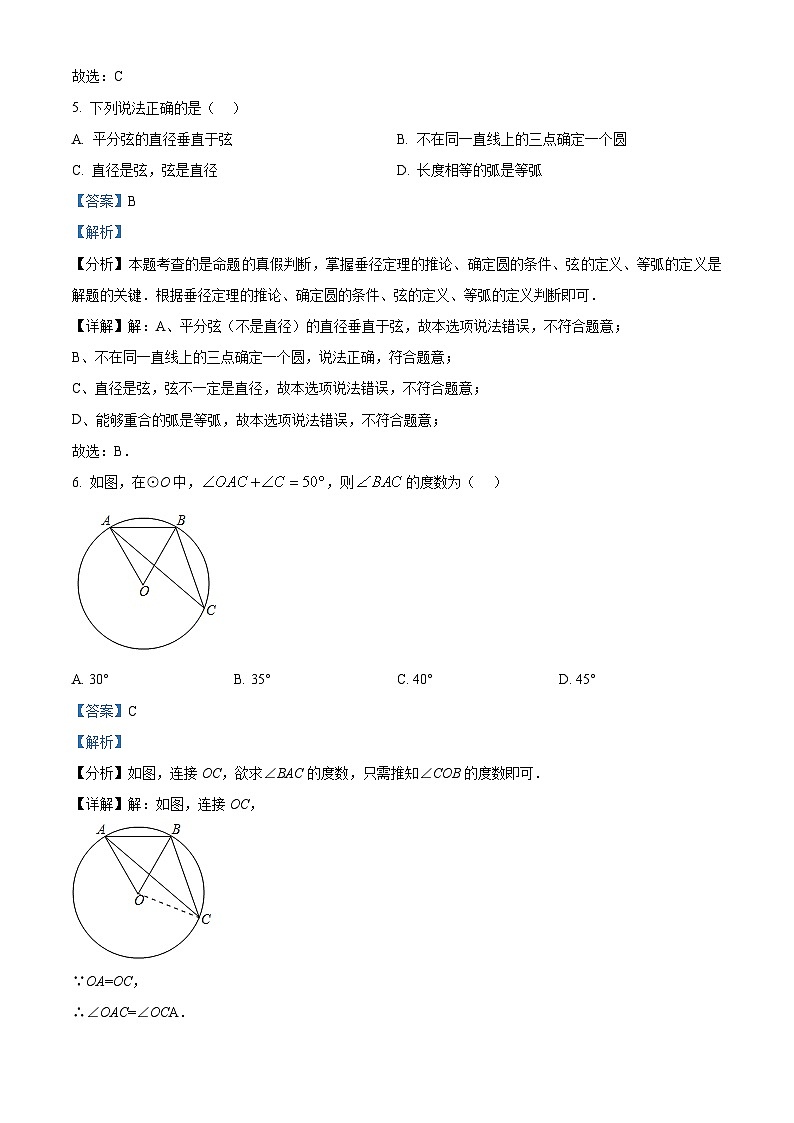 06,浙江省宁波市海曙区宁波市海曙区十校联考2023-2024学年九年级上学期期中数学试题03