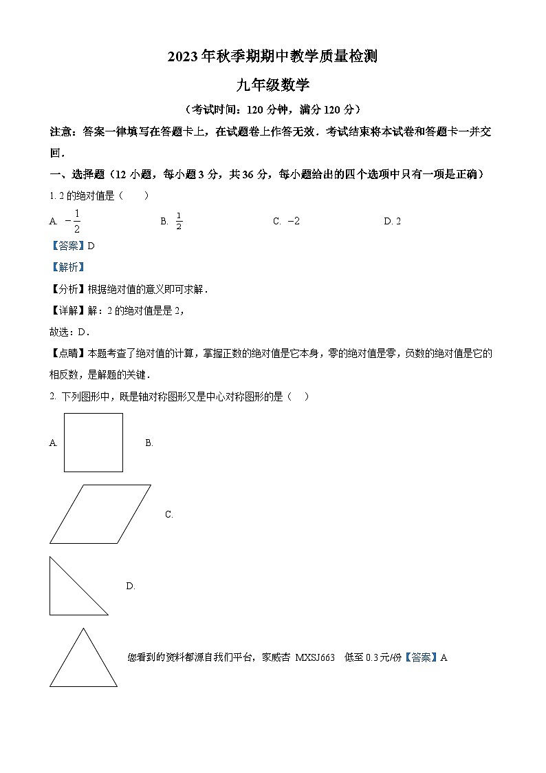 07,广西壮族自治区贵港市桂平市2023-2024学年九年级上学期期中数学试题01