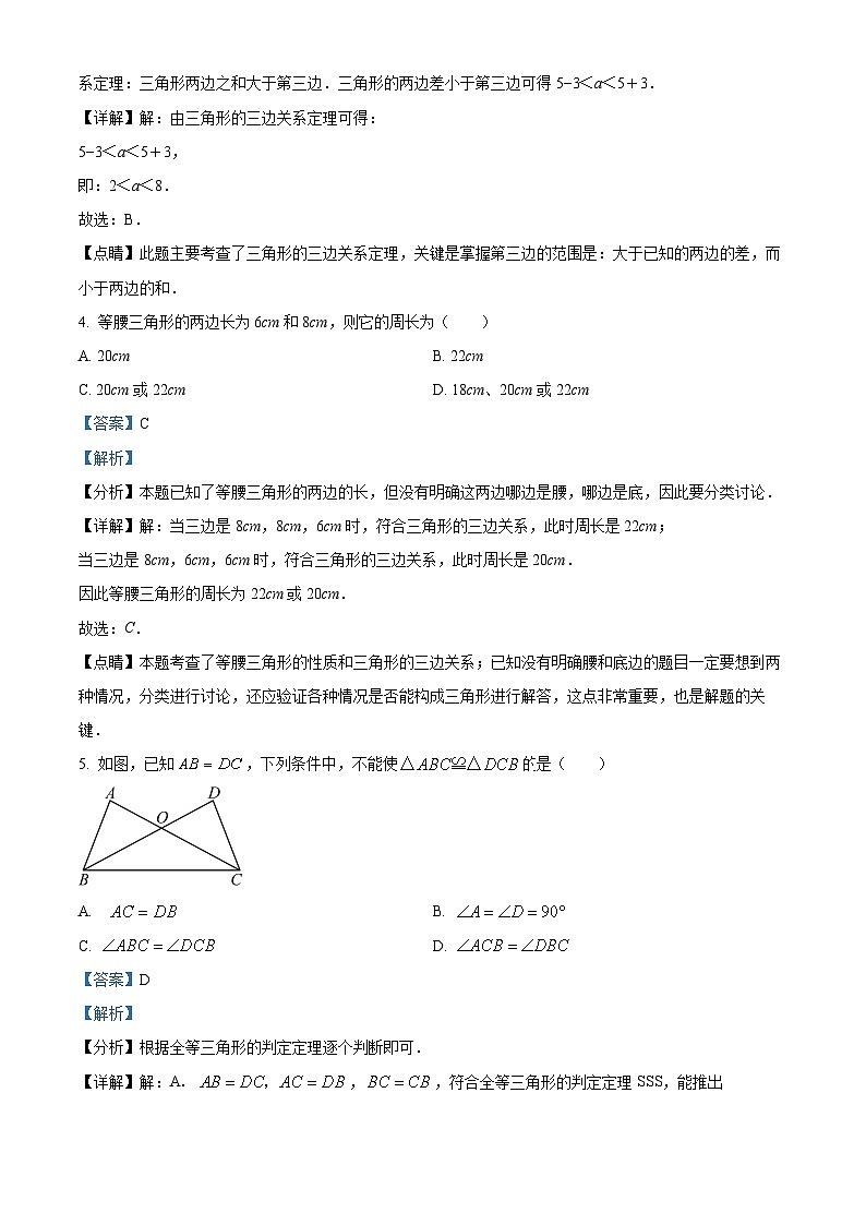 08,贵州省黔东南苗族侗族自治州从江县东朗中学2023-2024学年八年级上学期期中数学试题第2页