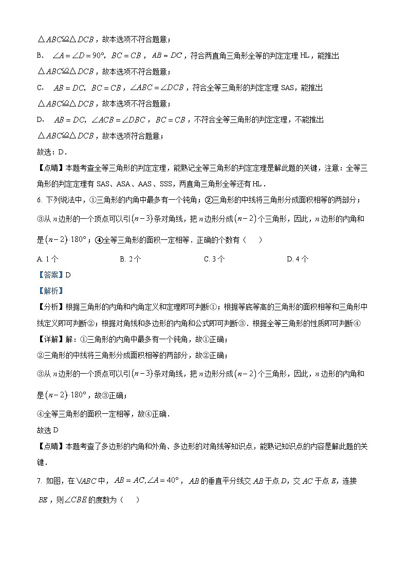 08,贵州省黔东南苗族侗族自治州从江县东朗中学2023-2024学年八年级上学期期中数学试题第3页