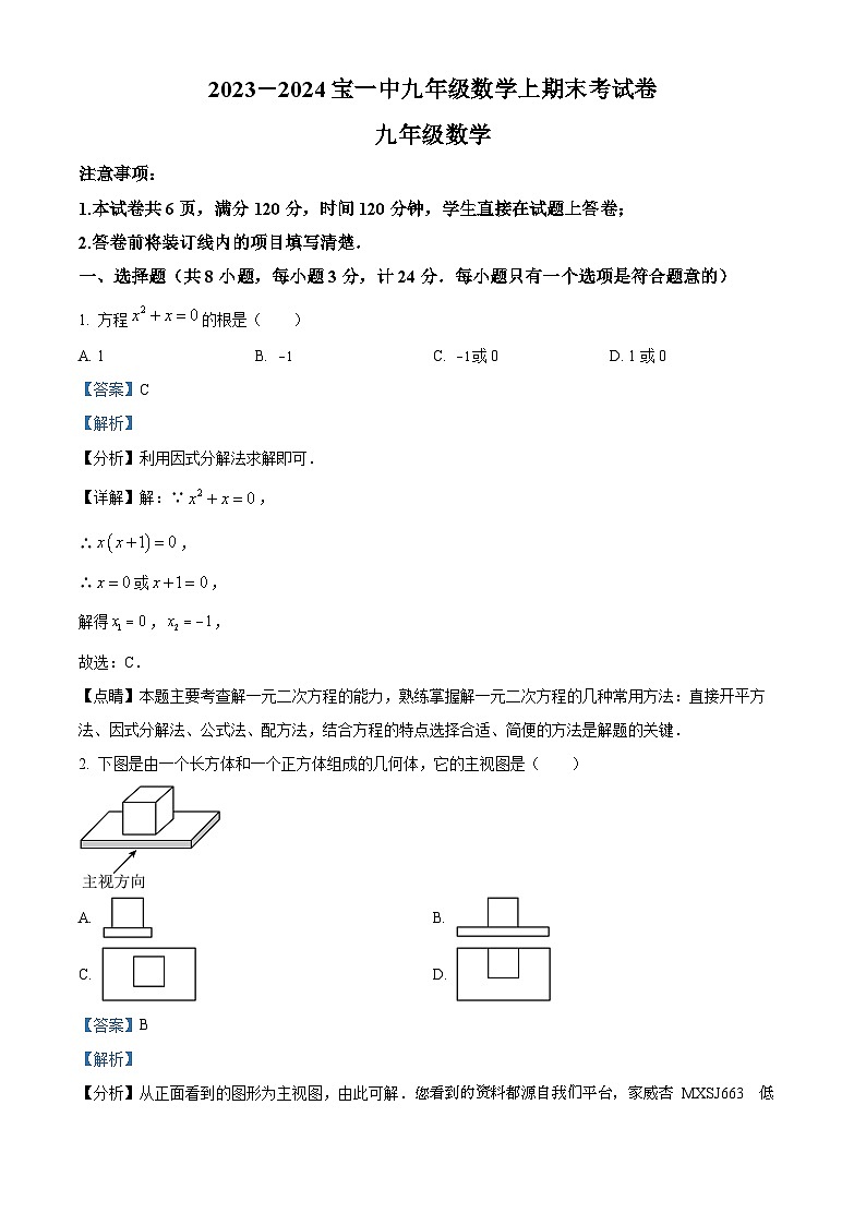 17,陕西省宝鸡市金台区宝鸡市第一中学2023-2024学年九年级上学期期末数学试题第1页