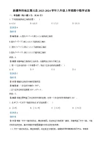 26，新疆维吾尔自治区和田地区墨玉县2023-2024学年八年级上学期期中数学试题