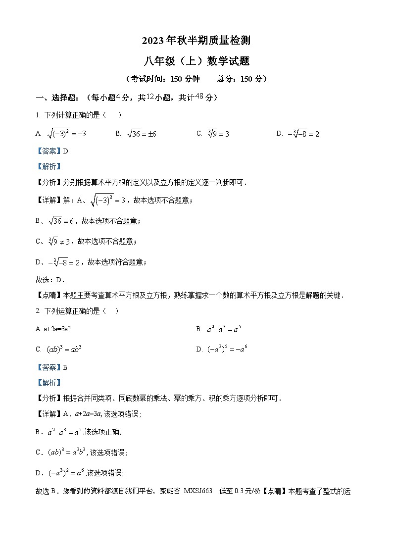 32,四川省眉山市仁寿县城区2023-2024学年八年级上学期期中考试数学试题第1页
