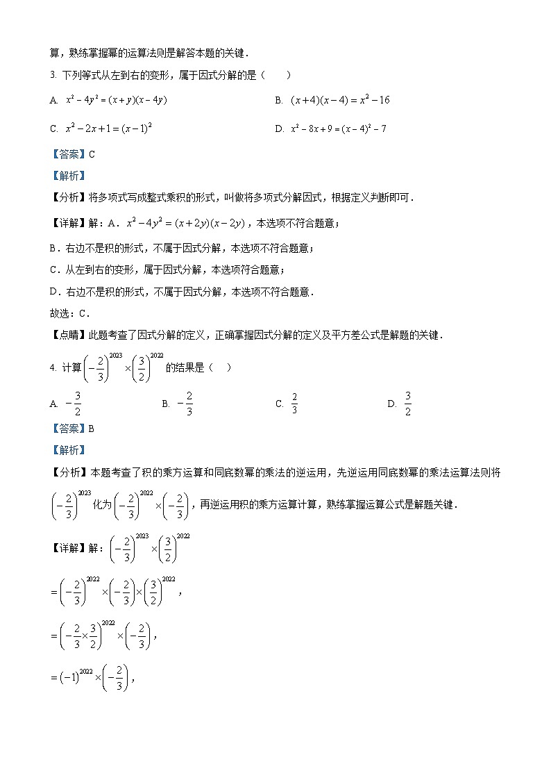 32,四川省眉山市仁寿县城区2023-2024学年八年级上学期期中考试数学试题第2页