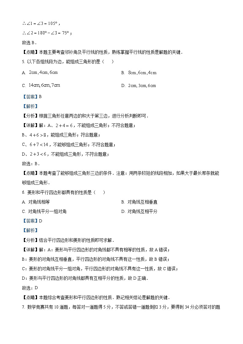 35,贵州省贵阳市南明区北京师范大学贵阳附属中学2023-2024学年九年级上学期期中数学试题第3页