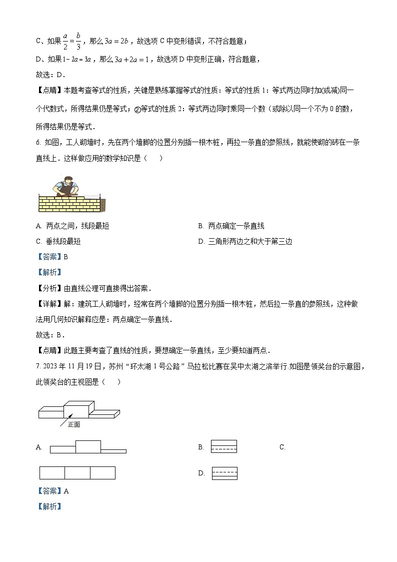 36,江苏省苏州市吴中、吴江、相城区2023-2024学年七年级上学期期末数学试题第3页