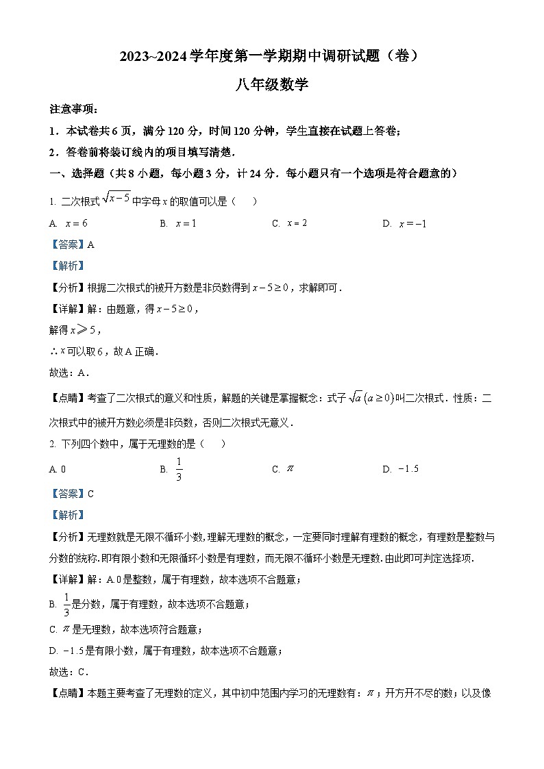 38,陕西省榆林市榆林实验中学2023-2024学年八年级上学期期中数学试题第1页