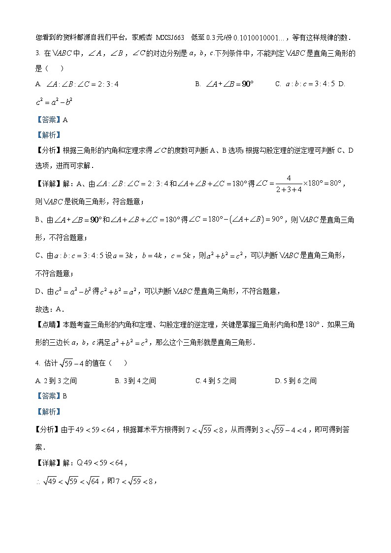 38,陕西省榆林市榆林实验中学2023-2024学年八年级上学期期中数学试题第2页