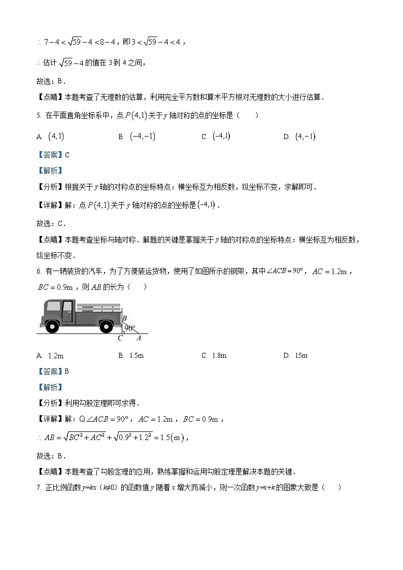 38,陕西省榆林市榆林实验中学2023-2024学年八年级上学期期中数学试题第3页