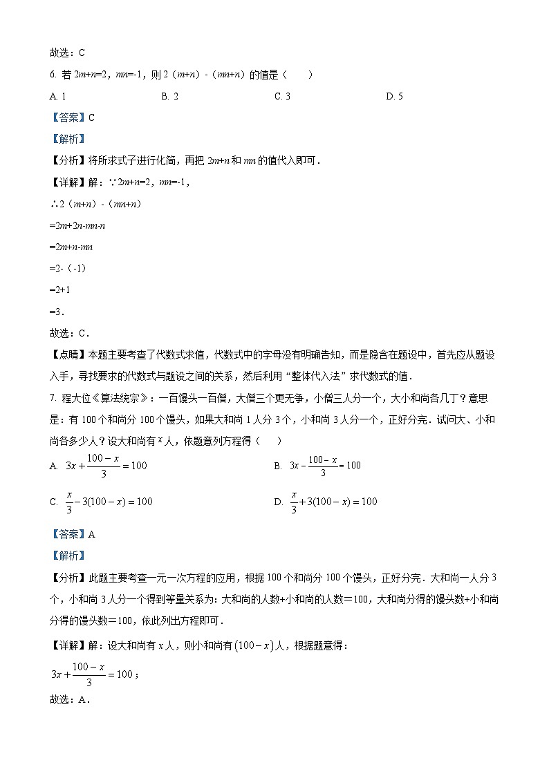 40,浙江省杭州市临平区2023-2024学年七年级上学期1月独立作业数学试题03