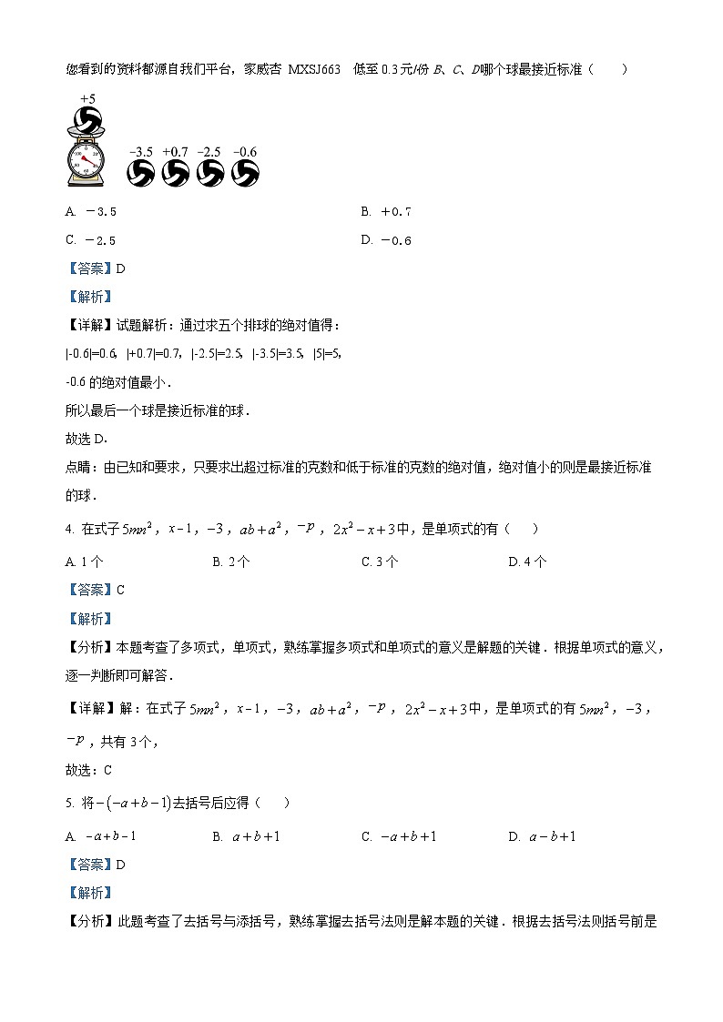 42,广西壮族自治区南宁市翠竹实验学校2023-2024学年七年级上学期期中数学试题02