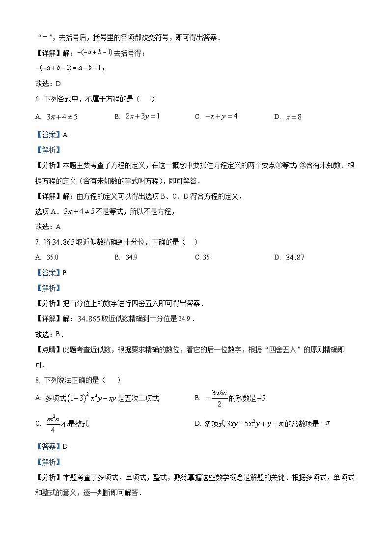42,广西壮族自治区南宁市翠竹实验学校2023-2024学年七年级上学期期中数学试题03
