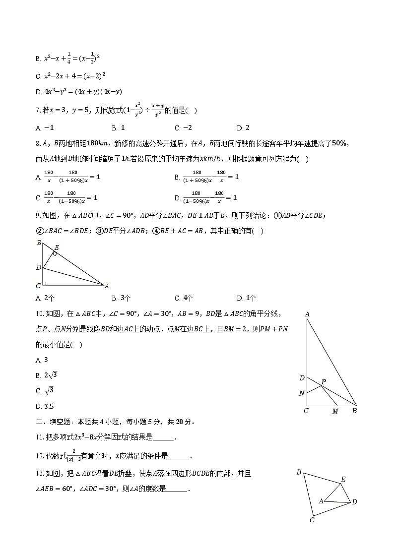 44, 安徽省阜阳市颍州区2022-2023学年八年级上学期期末数学试卷02
