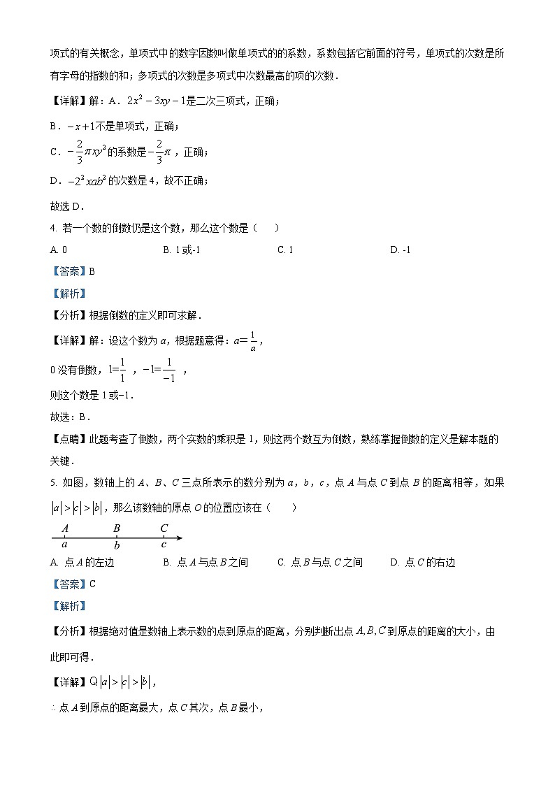 51,河南省郑州外国语学校2023-2024学年七年级上学期期中数学试题02