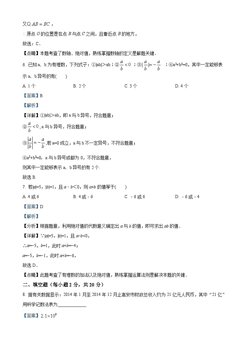 51,河南省郑州外国语学校2023-2024学年七年级上学期期中数学试题03